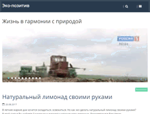 Tablet Screenshot of eko-way.ru